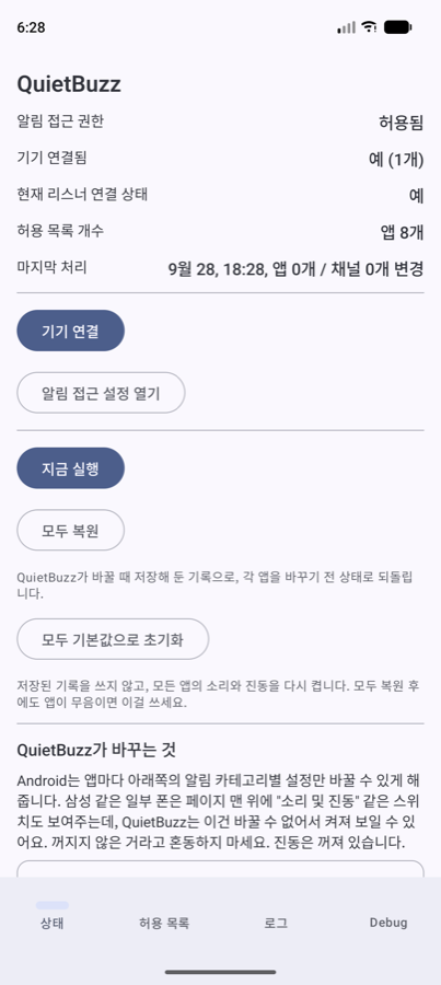 지금 실행, 모두 복원, 초기화 버튼이 있는 상태 탭